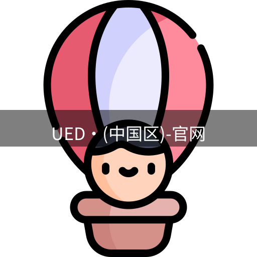 ued官网